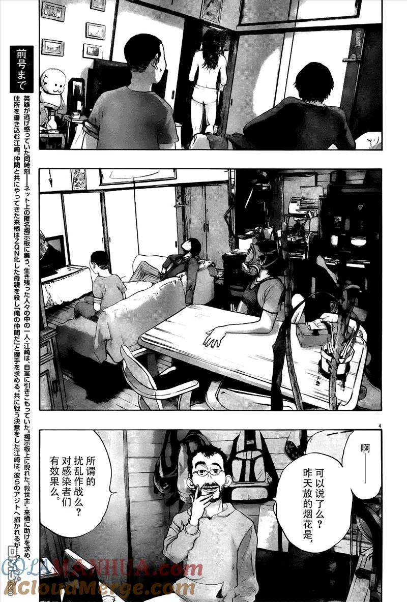 第121话-请叫我英雄-花澤健吾（第3张）