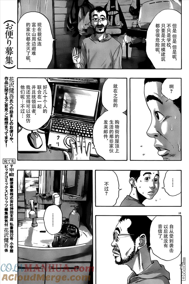 第121话-请叫我英雄-花澤健吾（第17张）