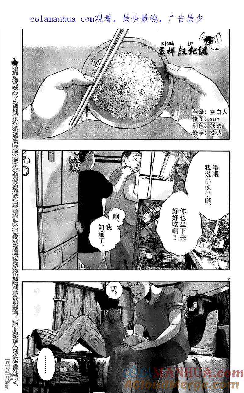 第121话-请叫我英雄-花澤健吾（第1张）