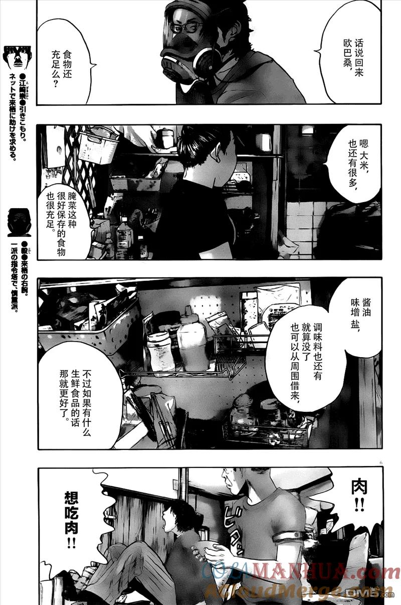 第121话-请叫我英雄-花澤健吾（第5张）