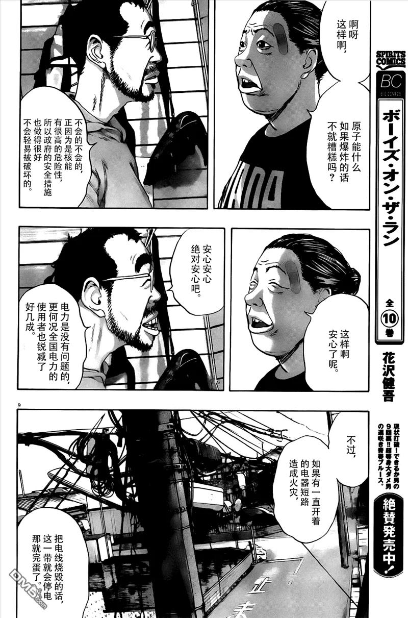 第121话-请叫我英雄-花澤健吾（第8张）