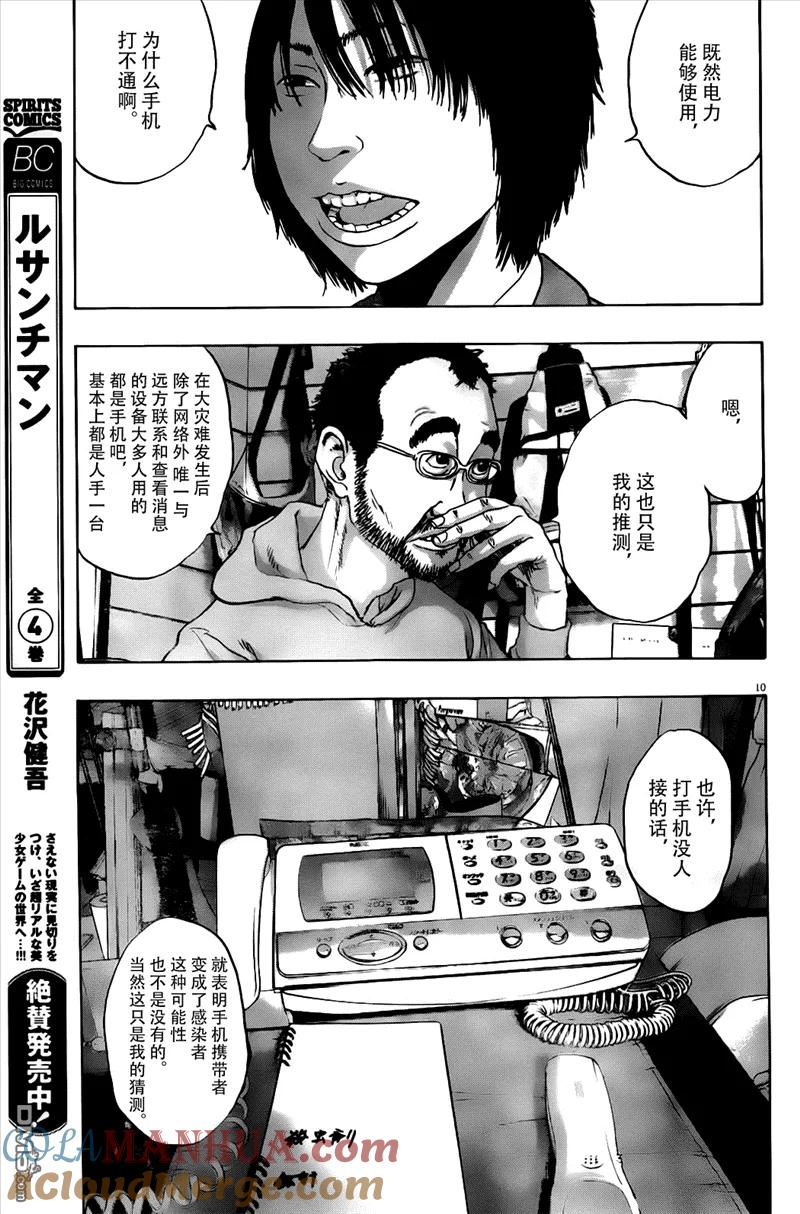 第121话-请叫我英雄-花澤健吾（第9张）