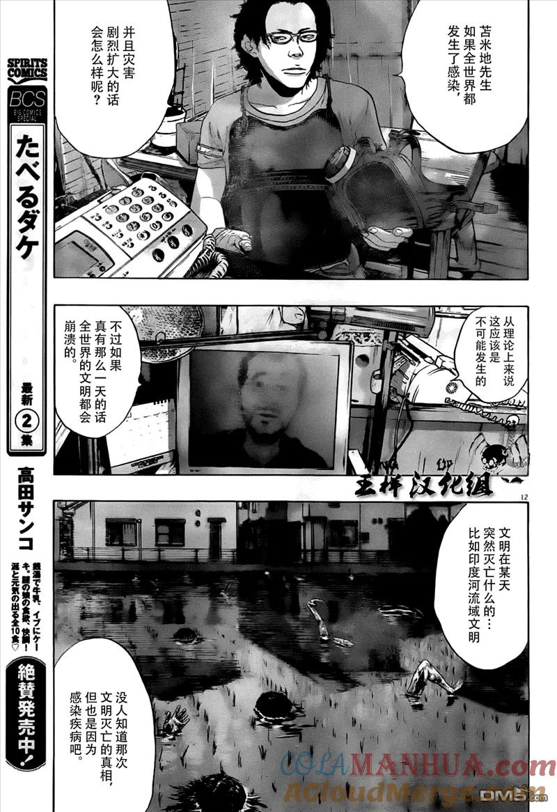 第121话-请叫我英雄-花澤健吾（第11张）
