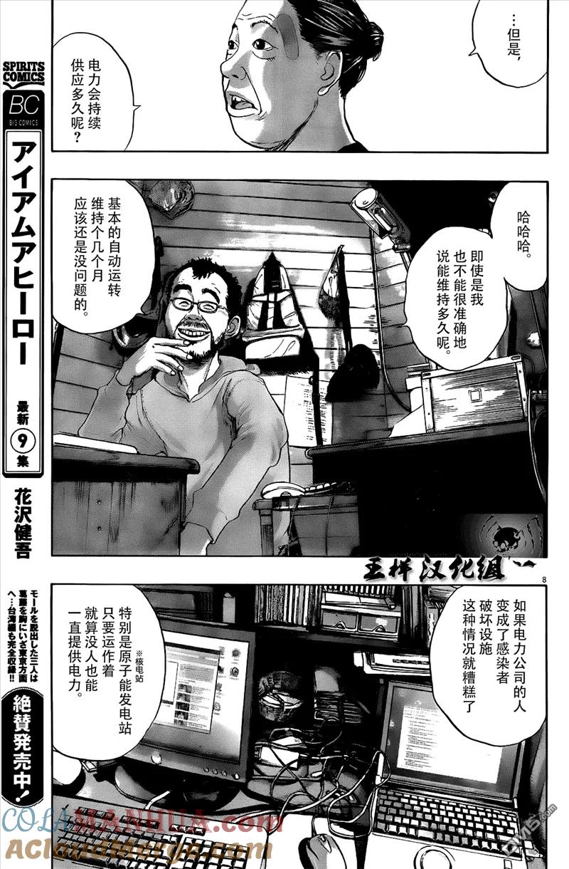 第121话-请叫我英雄-花澤健吾（第7张）
