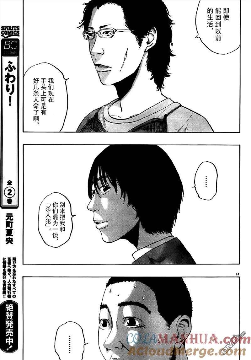 第121话-请叫我英雄-花澤健吾（第13张）