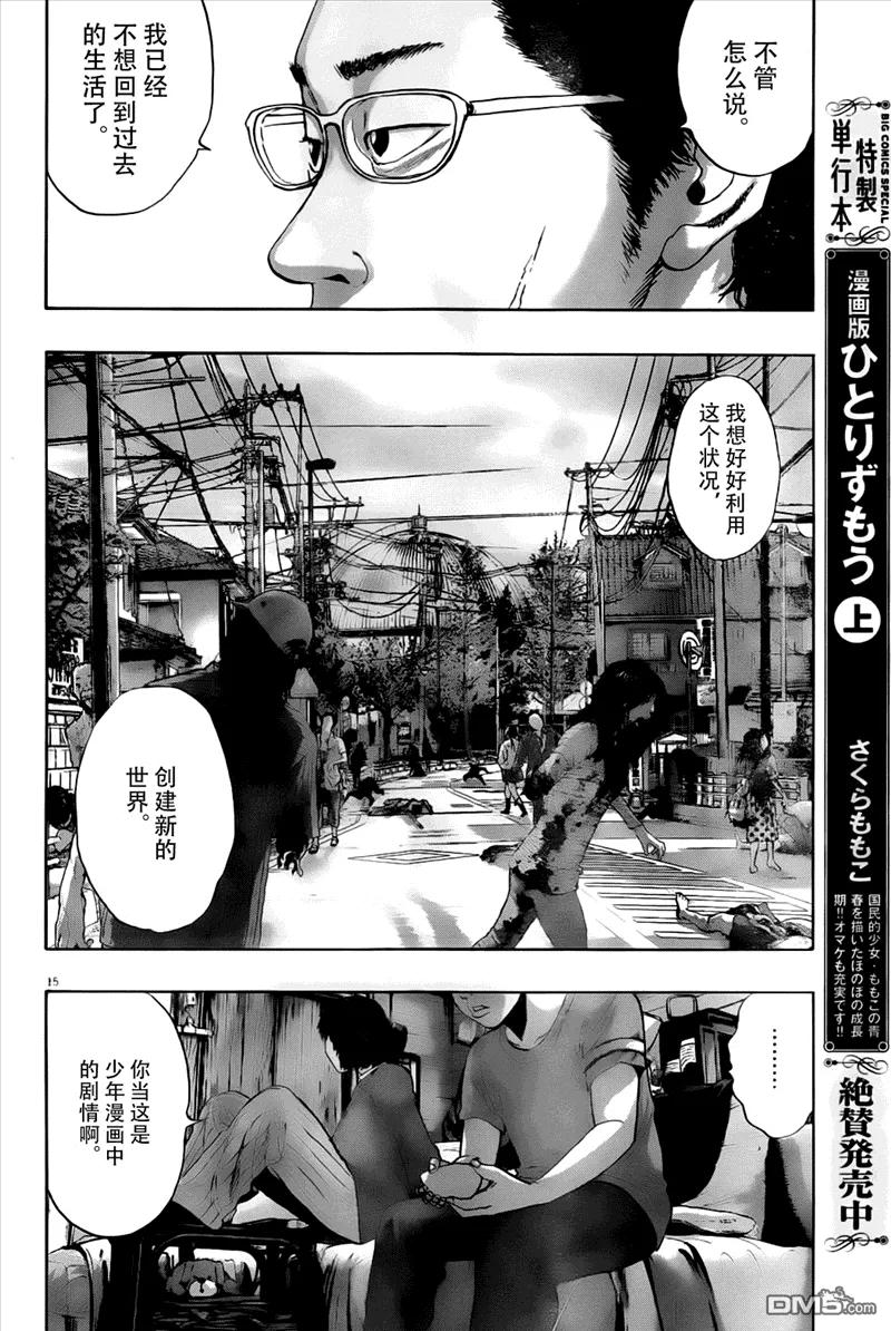 第121话-请叫我英雄-花澤健吾（第14张）