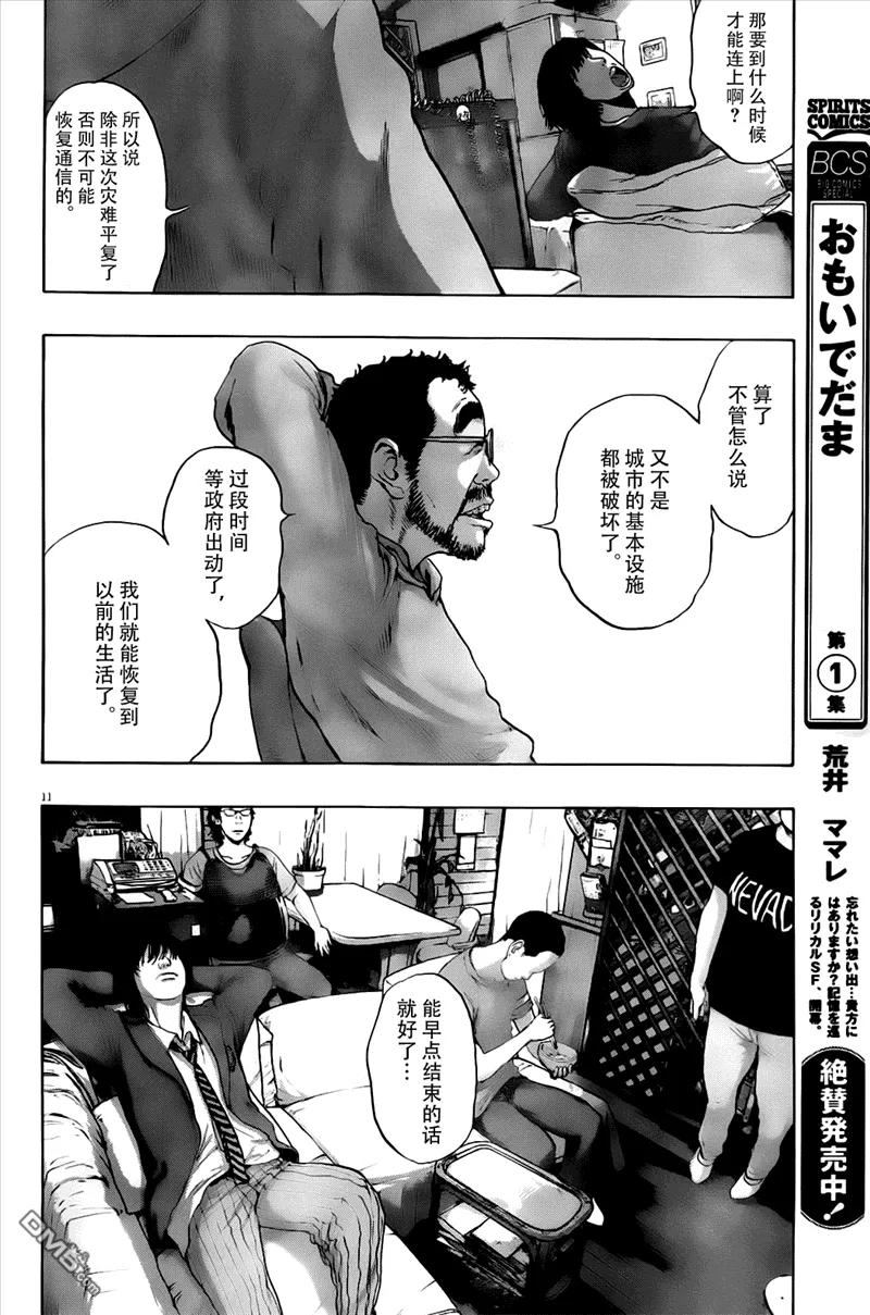 第121话-请叫我英雄-花澤健吾（第10张）