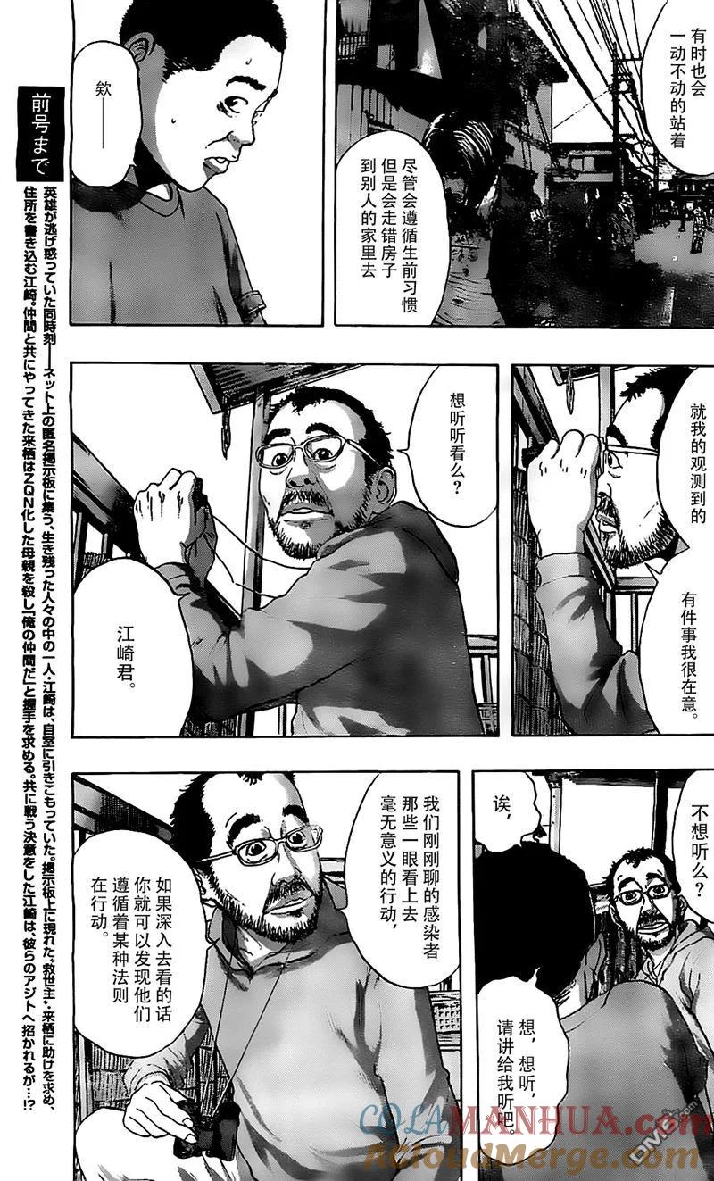 第122话-请叫我英雄-花澤健吾（第5张）