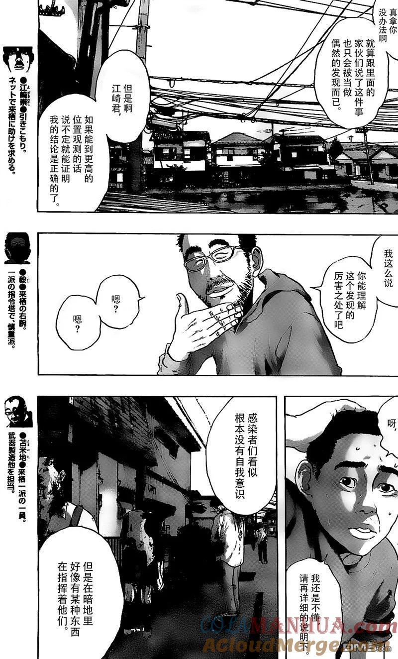 第122话-请叫我英雄-花澤健吾（第7张）