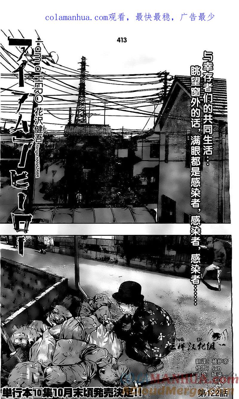 第122话-请叫我英雄-花澤健吾（第1张）