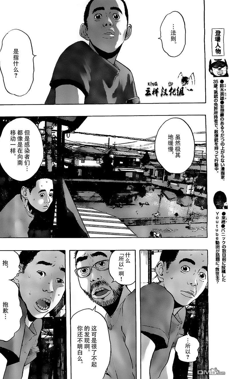 第122话-请叫我英雄-花澤健吾（第6张）