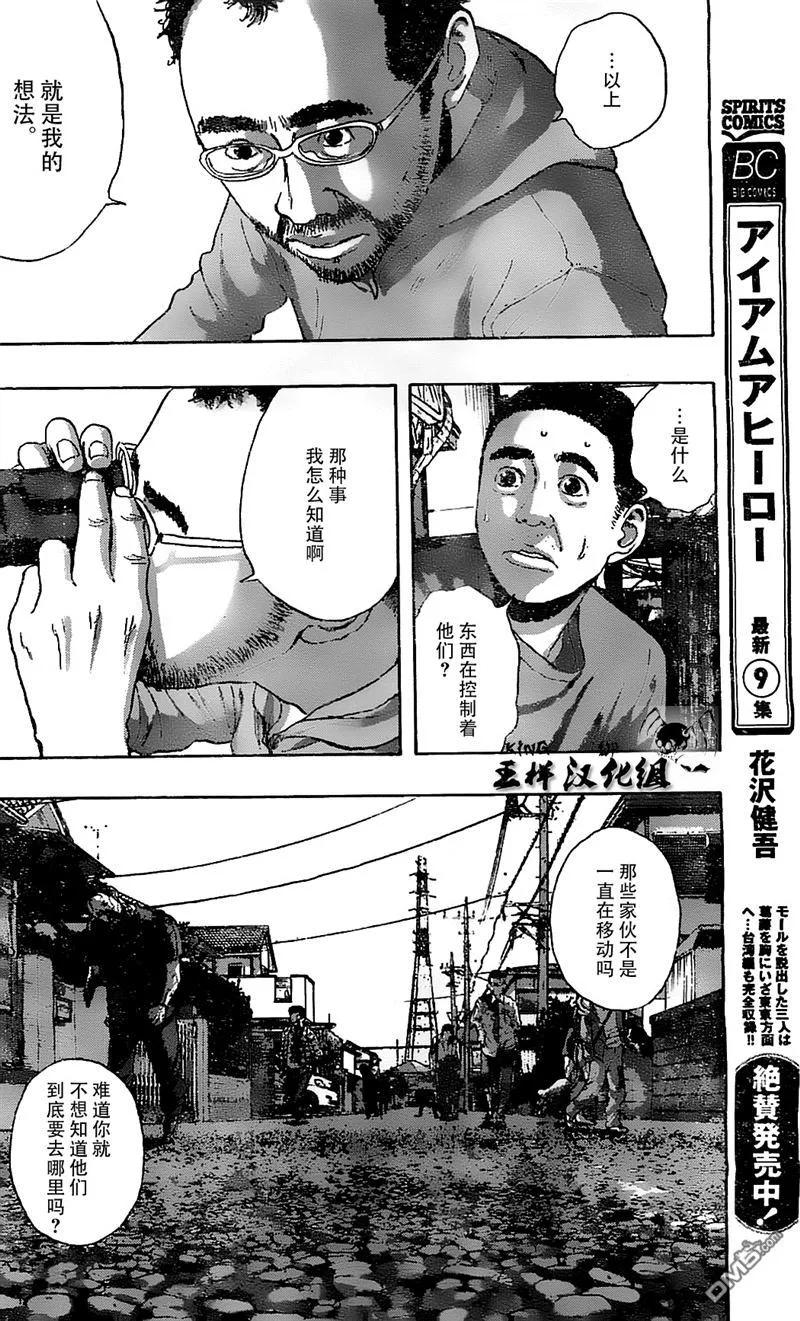 第122话-请叫我英雄-花澤健吾（第8张）
