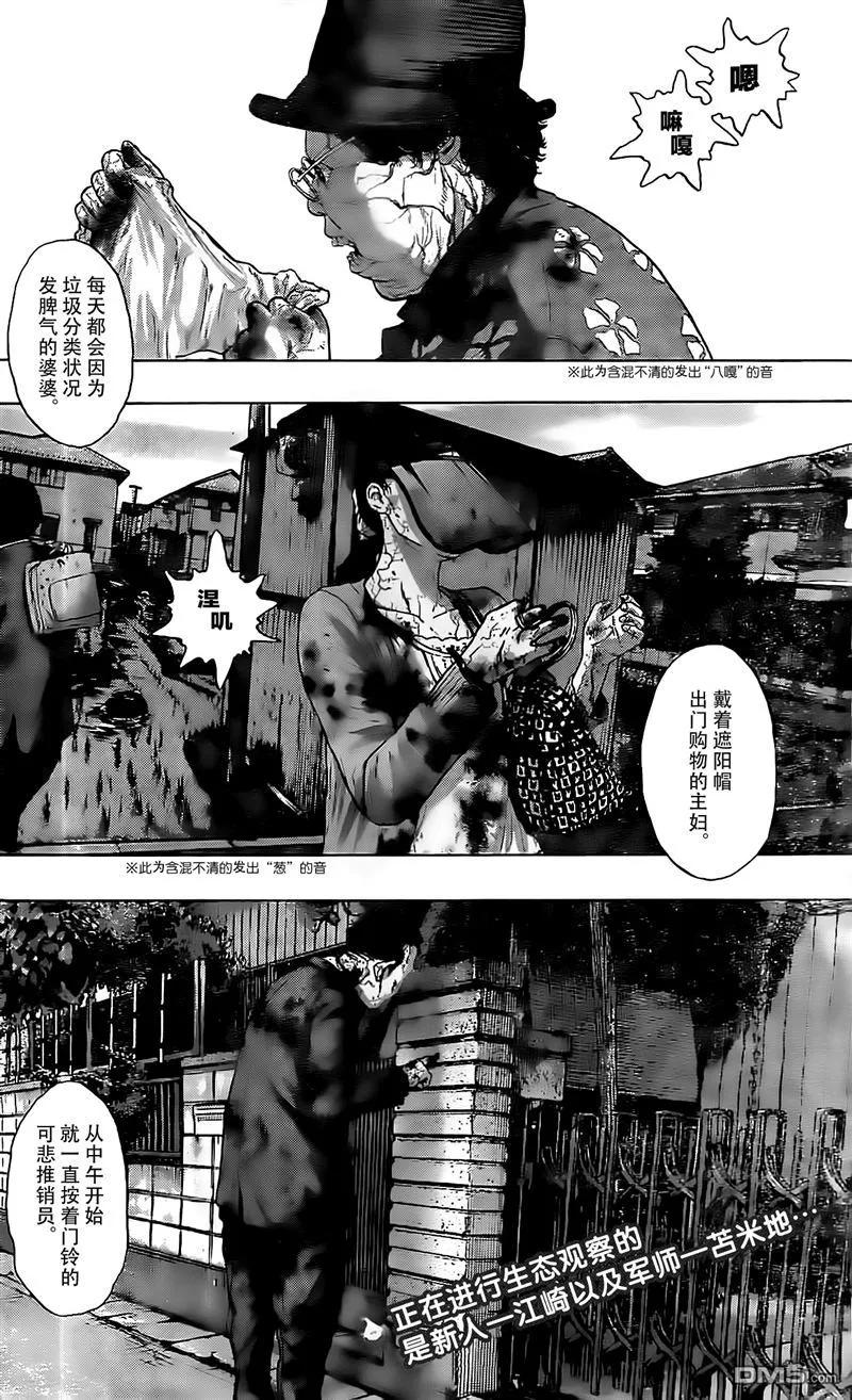 第122话-请叫我英雄-花澤健吾（第2张）