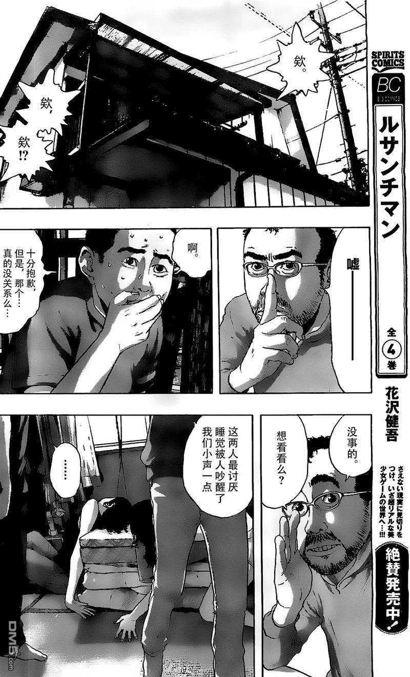 第122话-请叫我英雄-花澤健吾（第10张）