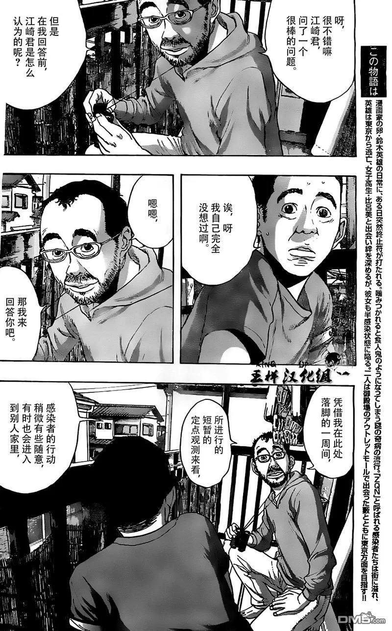 第122话-请叫我英雄-花澤健吾（第4张）