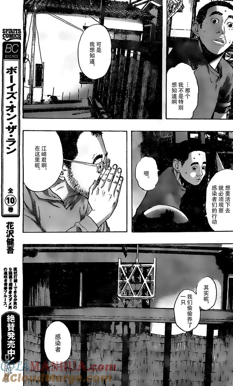 第122话-请叫我英雄-花澤健吾（第9张）