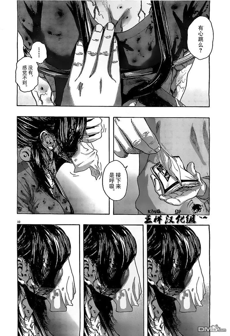 第123话-请叫我英雄-花澤健吾（第9张）