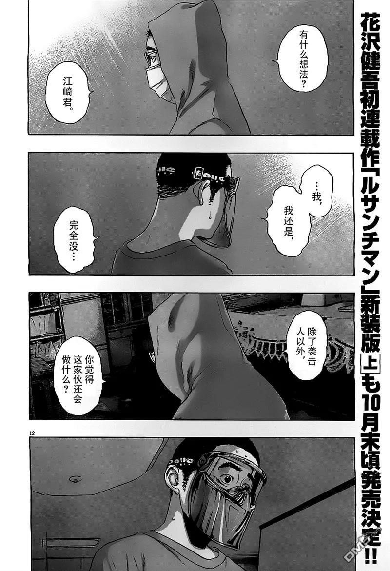 第123话-请叫我英雄-花澤健吾（第11张）