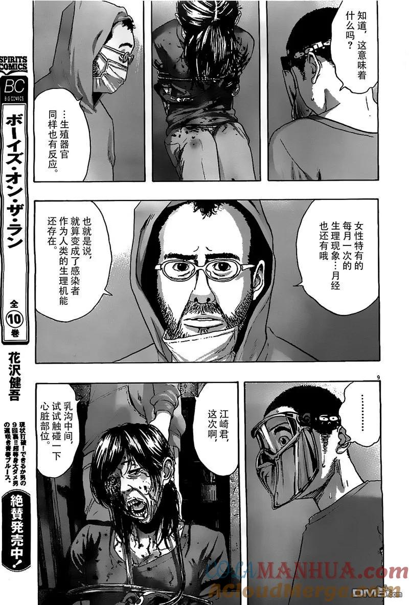 第123话-请叫我英雄-花澤健吾（第8张）
