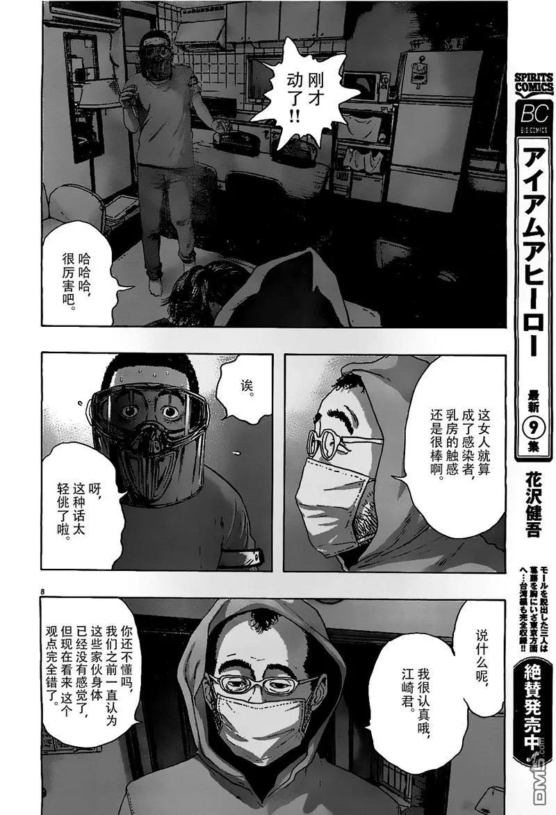 第123话-请叫我英雄-花澤健吾（第7张）