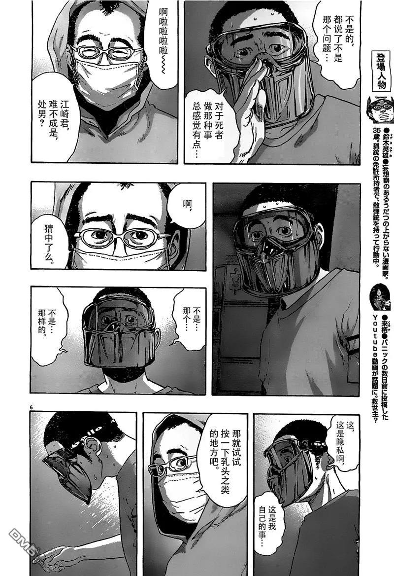 第123话-请叫我英雄-花澤健吾（第5张）