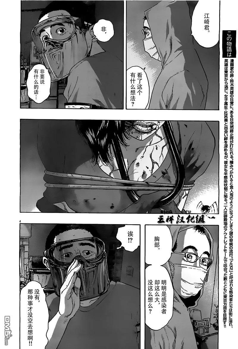 第123话-请叫我英雄-花澤健吾（第3张）