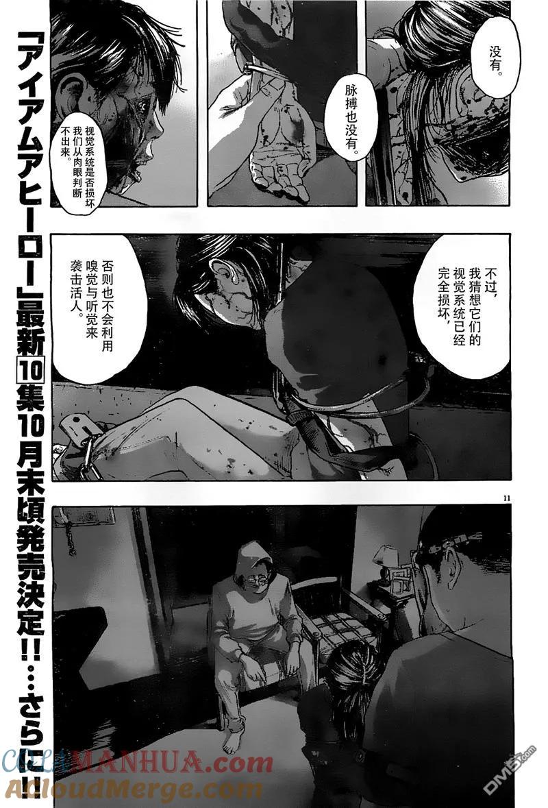 第123话-请叫我英雄-花澤健吾（第10张）