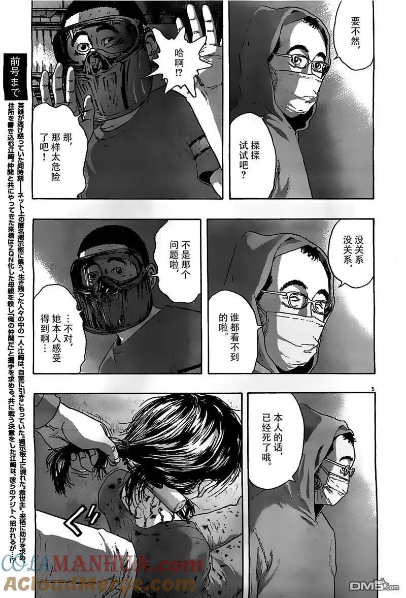 第123话-请叫我英雄-花澤健吾（第4张）