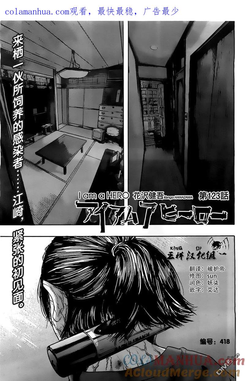 第123话-请叫我英雄-花澤健吾（第1张）