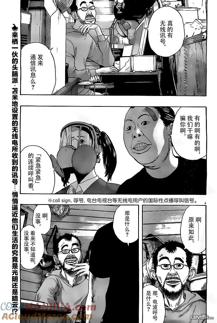 第124话-请叫我英雄-花澤健吾（第3张）