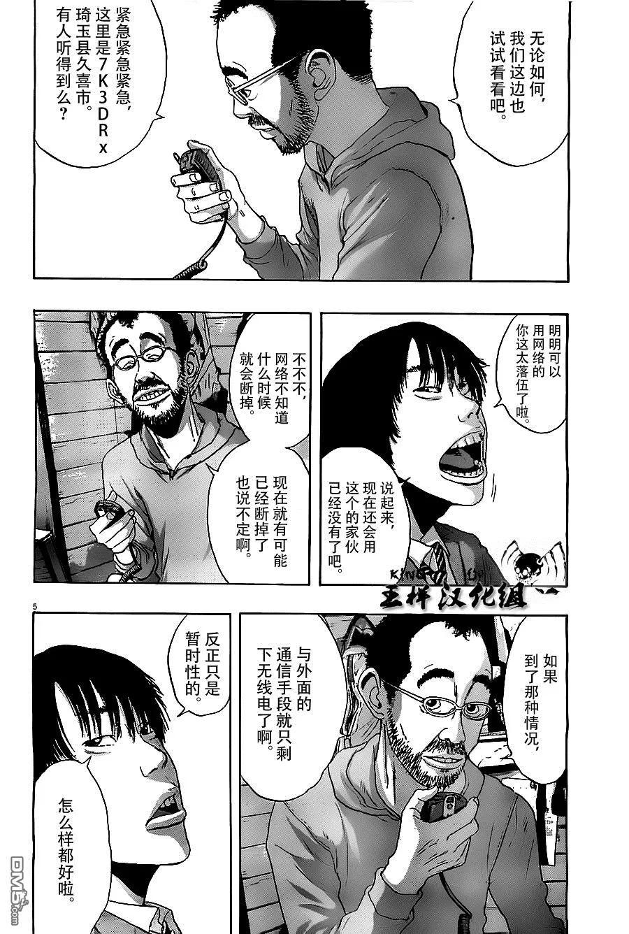 第124话-请叫我英雄-花澤健吾（第4张）