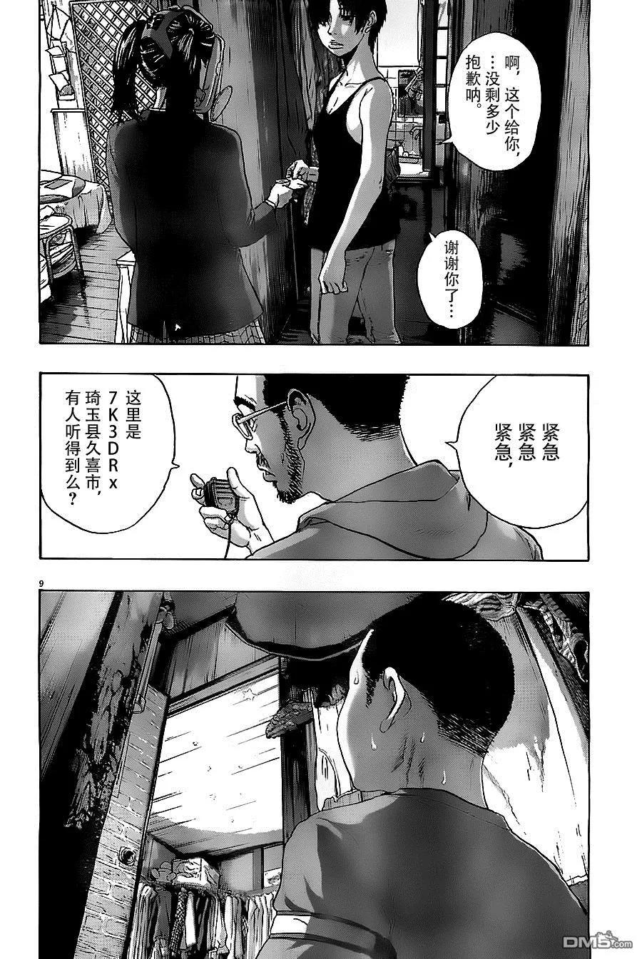 第124话-请叫我英雄-花澤健吾（第8张）