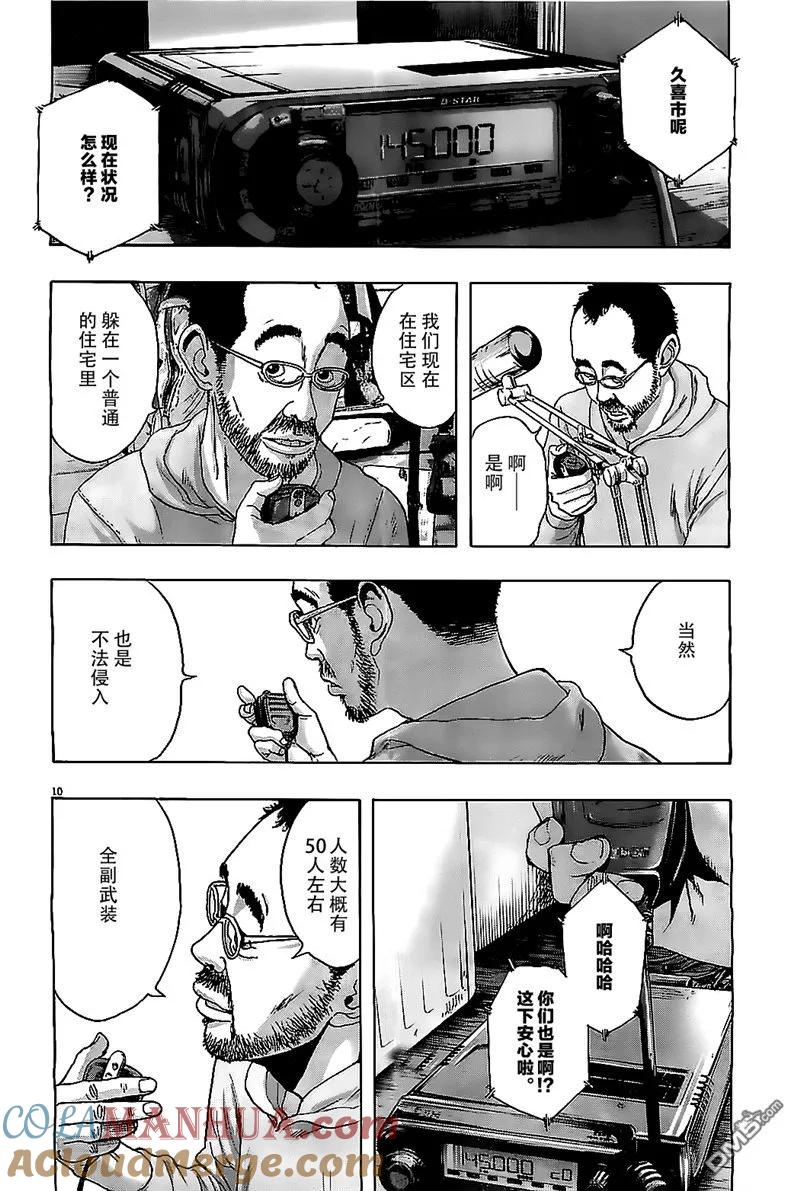 第125话-请叫我英雄-花澤健吾（第9张）