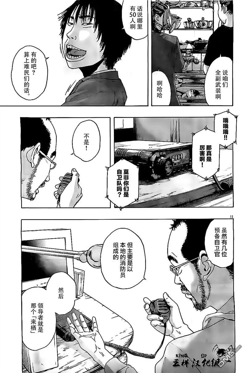 第125话-请叫我英雄-花澤健吾（第10张）