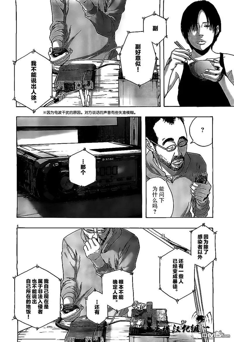 第125话-请叫我英雄-花澤健吾（第4张）