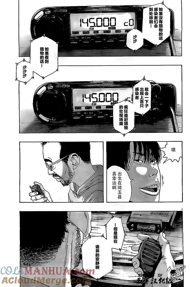 第125话-请叫我英雄-花澤健吾（第7张）