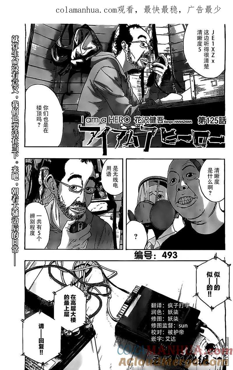 第125话-请叫我英雄-花澤健吾（第1张）