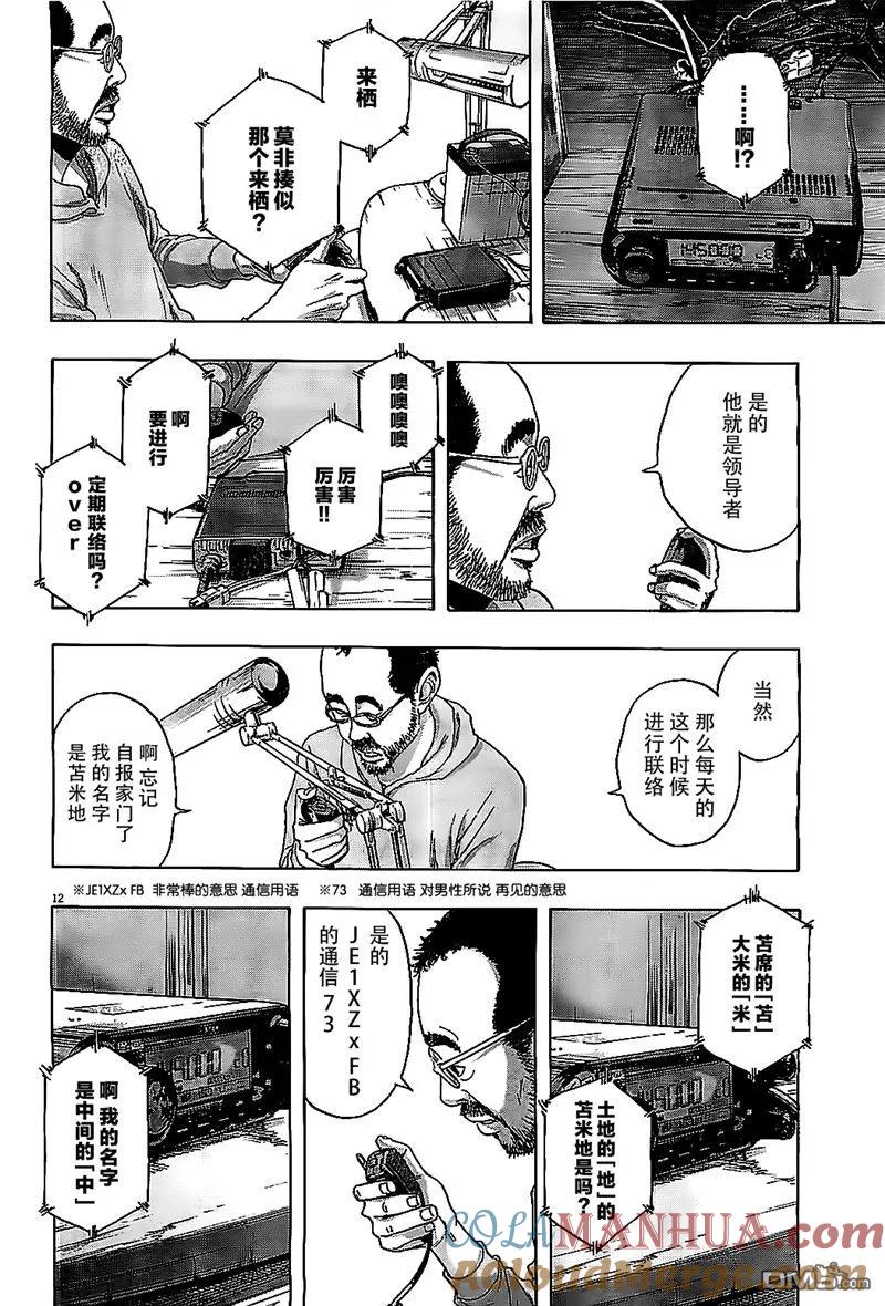 第125话-请叫我英雄-花澤健吾（第11张）