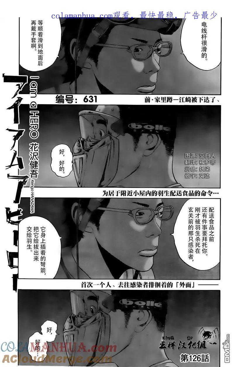 第126话-请叫我英雄-花澤健吾（第1张）