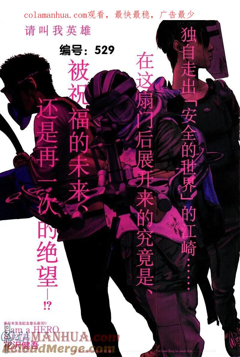 第127话-请叫我英雄-花澤健吾（第1张）