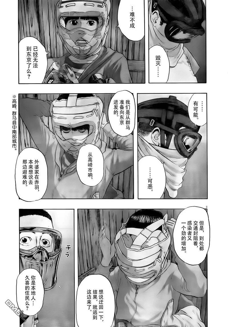 第127话-请叫我英雄-花澤健吾（第8张）