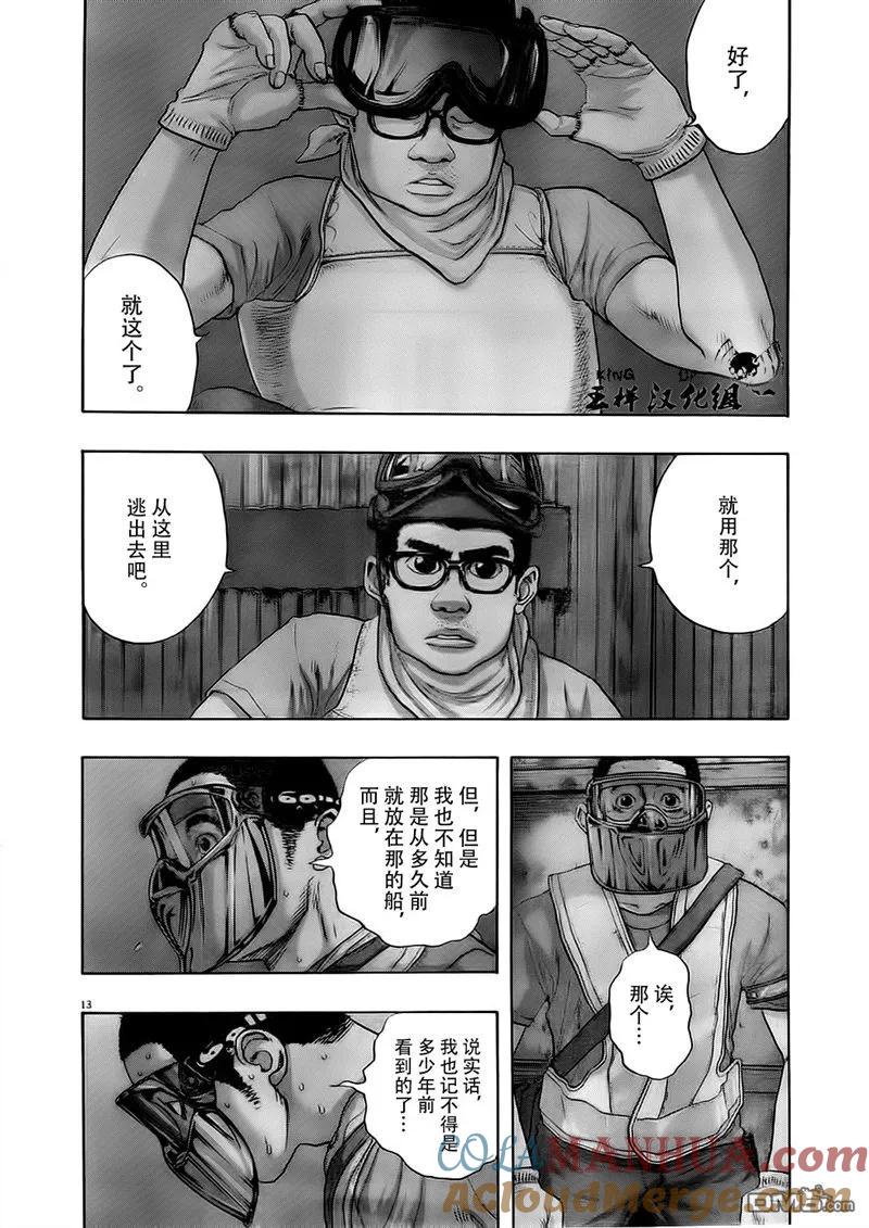 第127话-请叫我英雄-花澤健吾（第13张）