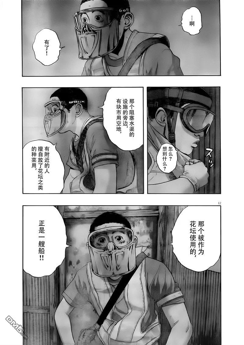 第127话-请叫我英雄-花澤健吾（第12张）