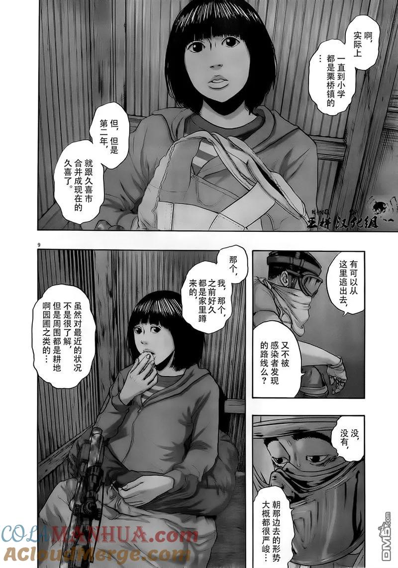 第127话-请叫我英雄-花澤健吾（第9张）