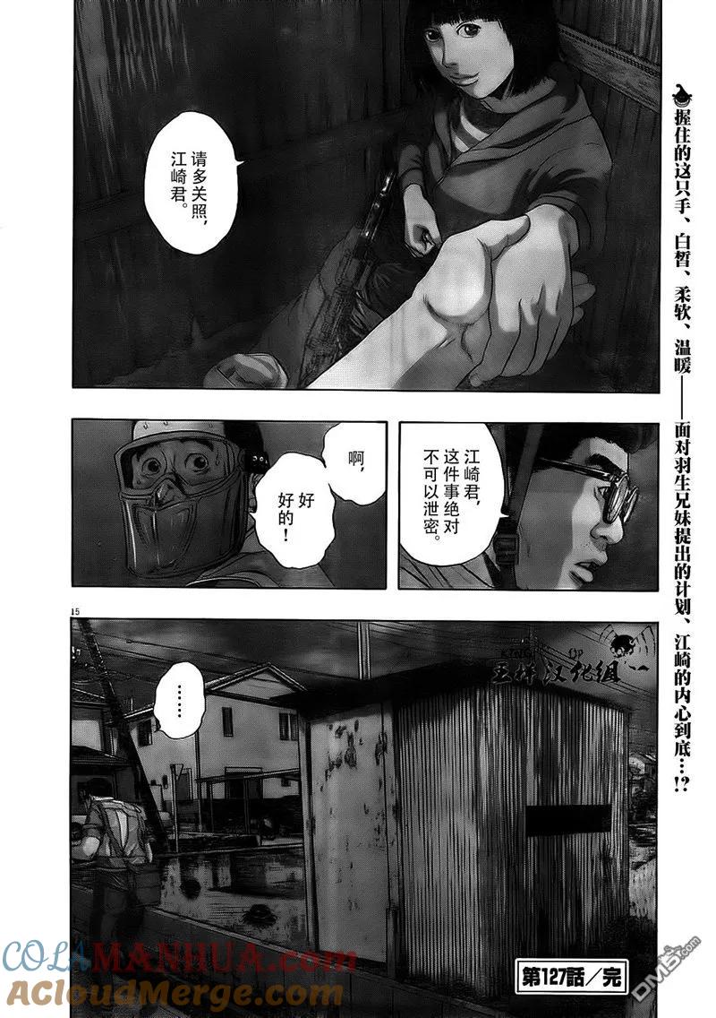 第127话-请叫我英雄-花澤健吾（第15张）