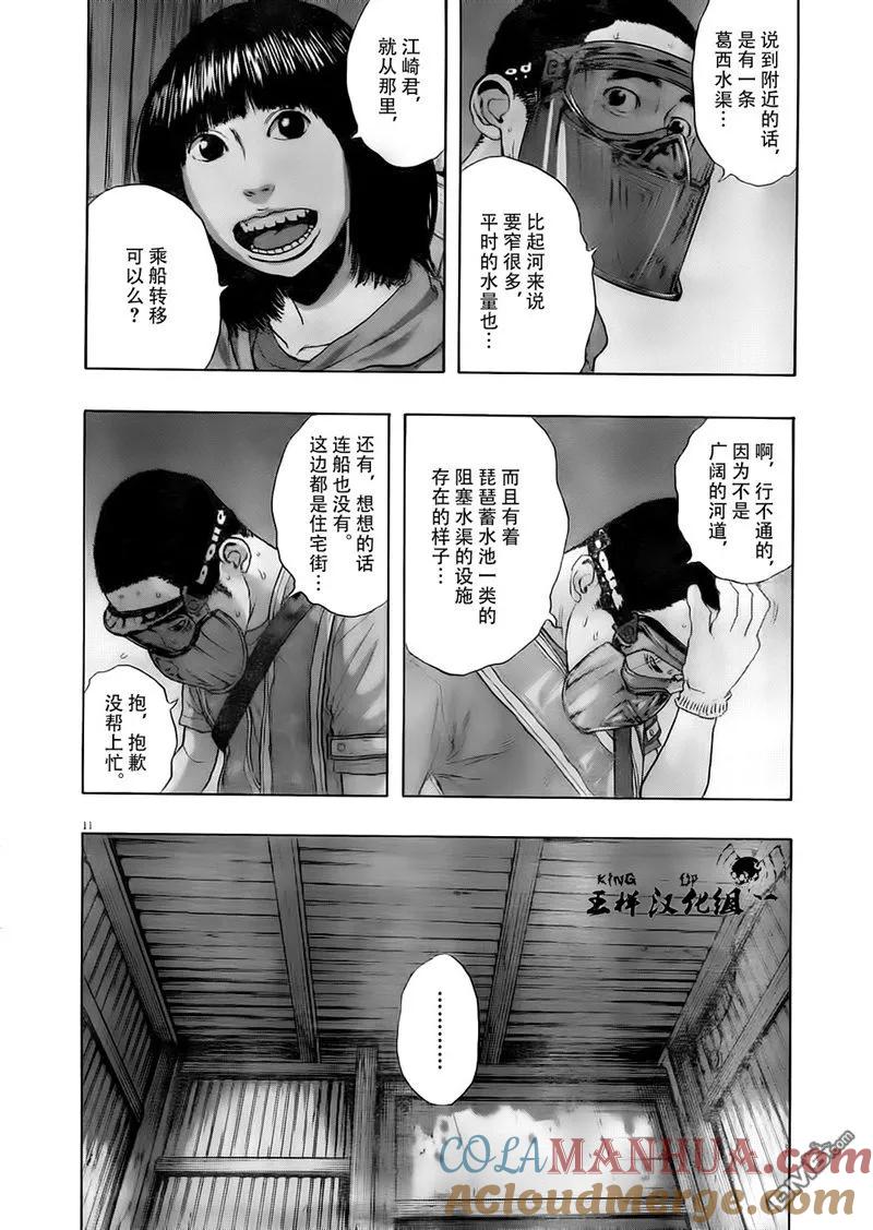 第127话-请叫我英雄-花澤健吾（第11张）