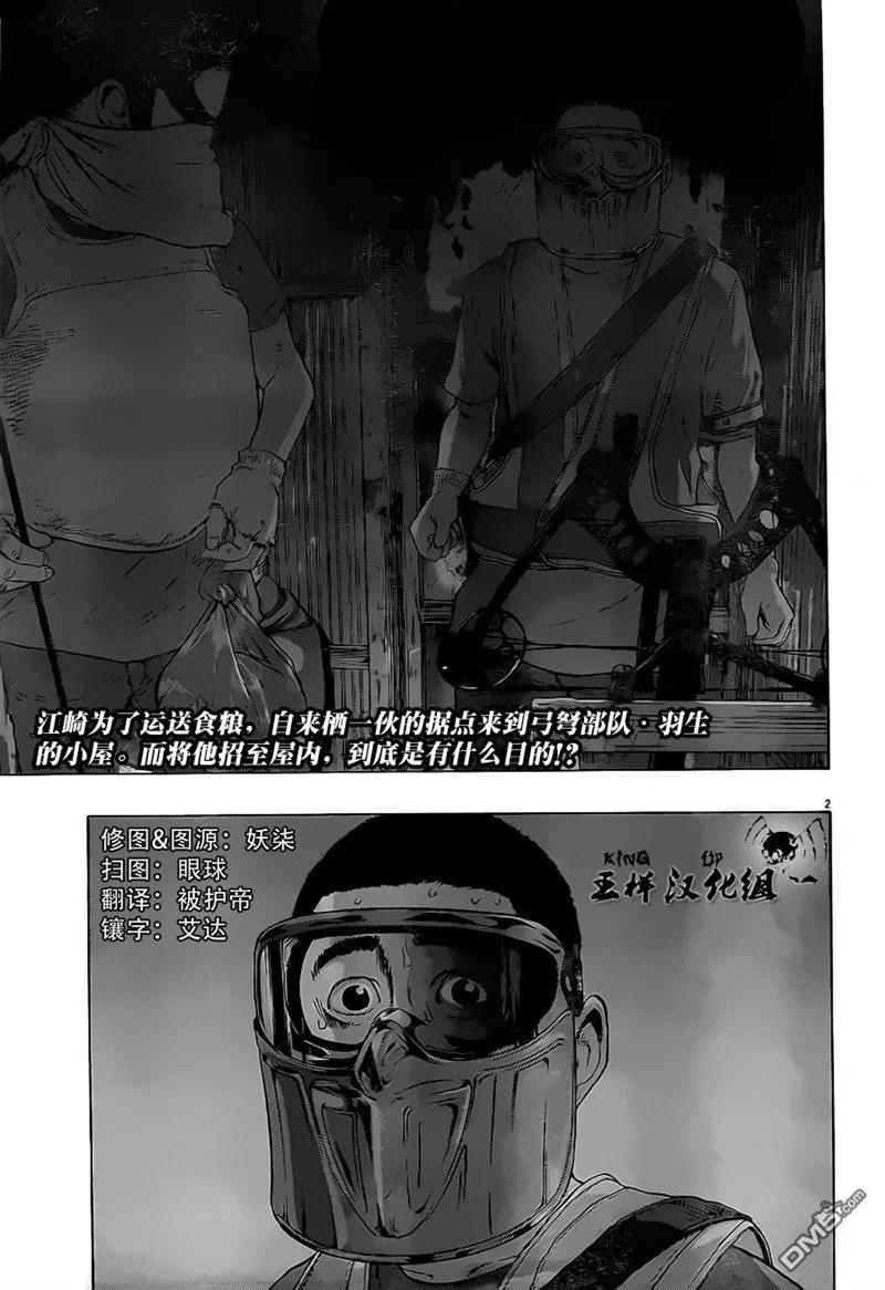 第127话-请叫我英雄-花澤健吾（第2张）