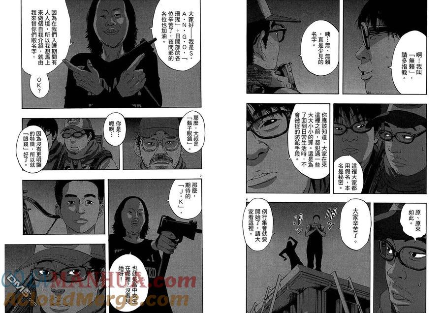 第7卷-请叫我英雄-花澤健吾（第5张）