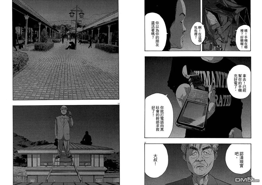 第7卷-请叫我英雄-花澤健吾（第8张）