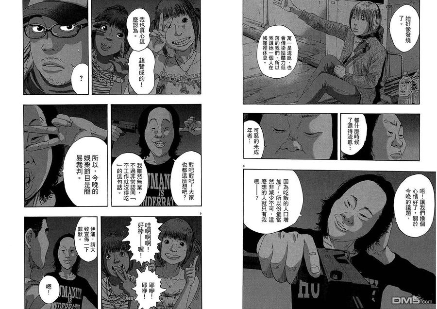 第7卷-请叫我英雄-花澤健吾（第6张）